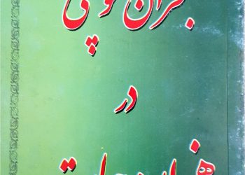بحران کوچی در هزارجات