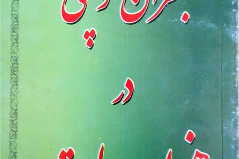 بحران کوچی در هزارجات
