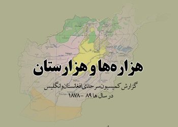جلد-هزاره-ها-و-هزارستان-