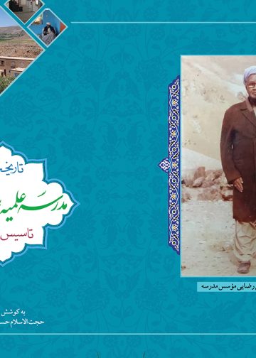 تاریخچهمدرسه رسول اکرم (ص)