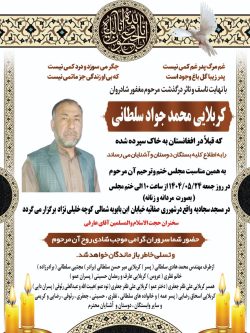 پیام تسلیت مجمع فرهنگی بهسود به مناسبت درگذشت کربلایی محمدجواد سلطانی