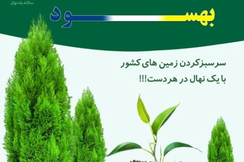 کمپاین نهال‌شانی در بهسود – ولایت میدان وردک