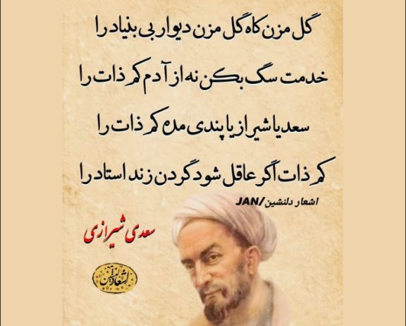 کمزاد اگر عاقل شود، گردن زند استاد را؛