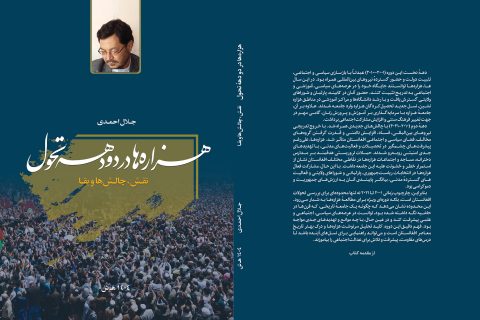 کتاب هزاره‌ها در دو دههٔ تحول؛ نقش، چالشها و بقا