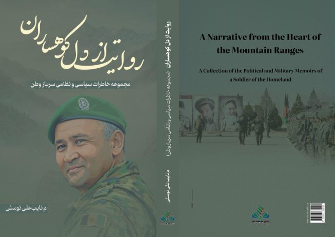 روایت از دل کوهساران