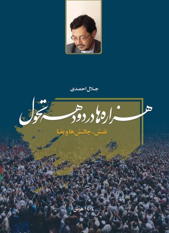 اهمیت پژوهش در باره هزاره‌ها/ از کتاب هزاره‌ها در دو دهه تحول؛ نقش، چالش‌ها و بقا