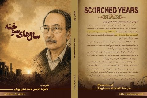 انتشار کتاب «سال‌های سوخته؛ خاطراتی از انجنیر محمدهادی پویان» در سایت بابه بهسود