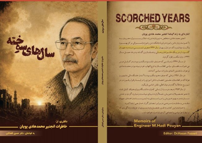 انتشار کتاب «سال‌های سوخته؛ خاطراتی از انجنیر محمدهادی پویان» در سایت بابه بهسود