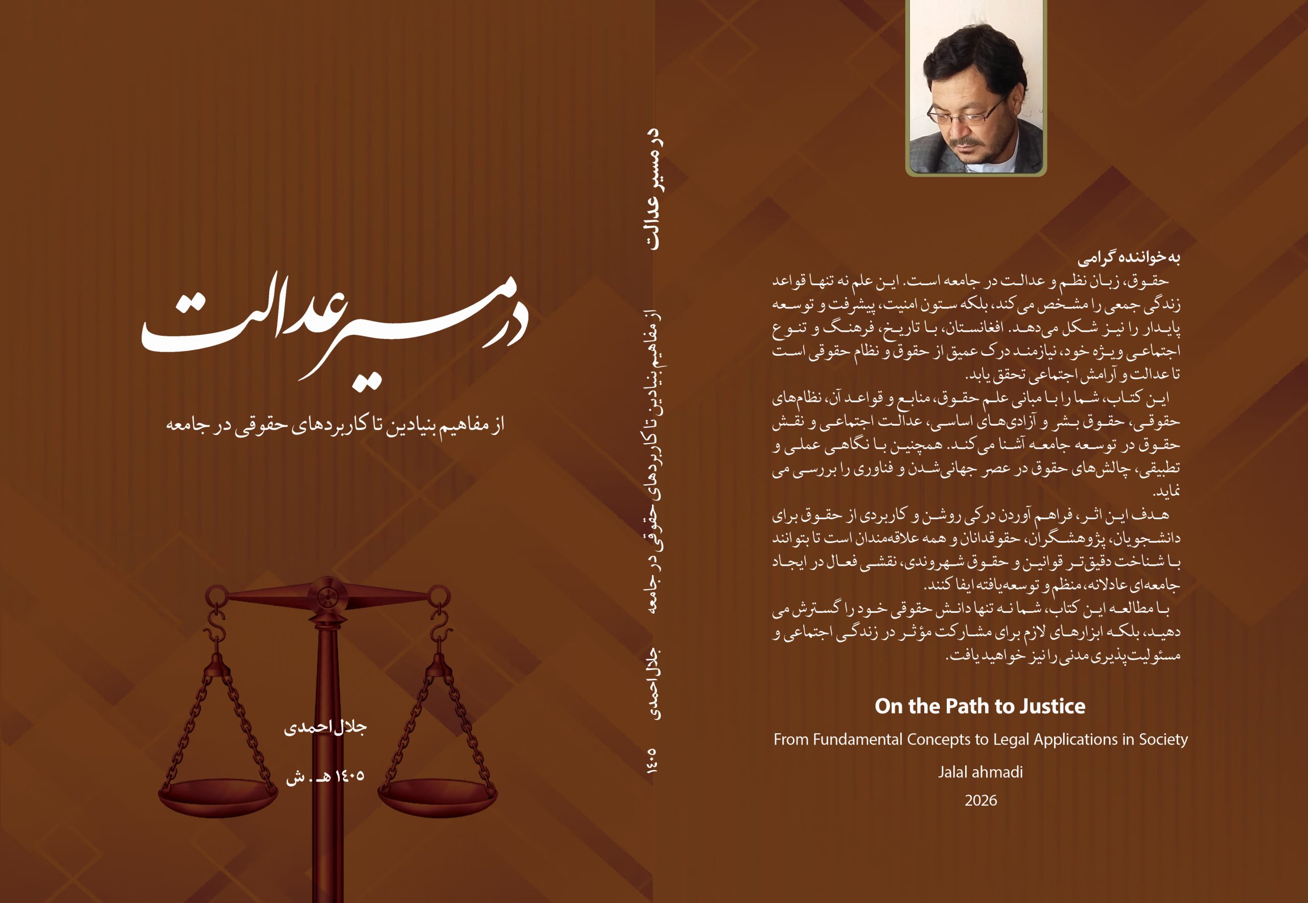 کتاب در مسیر عدالت؛ از مفاهیم بنیادین تا کاربردهای حقوقی در جامعه